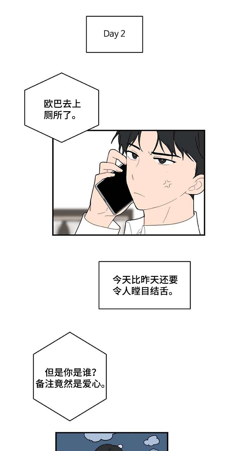 恋爱攻式漫画,第28章：让人火大1图