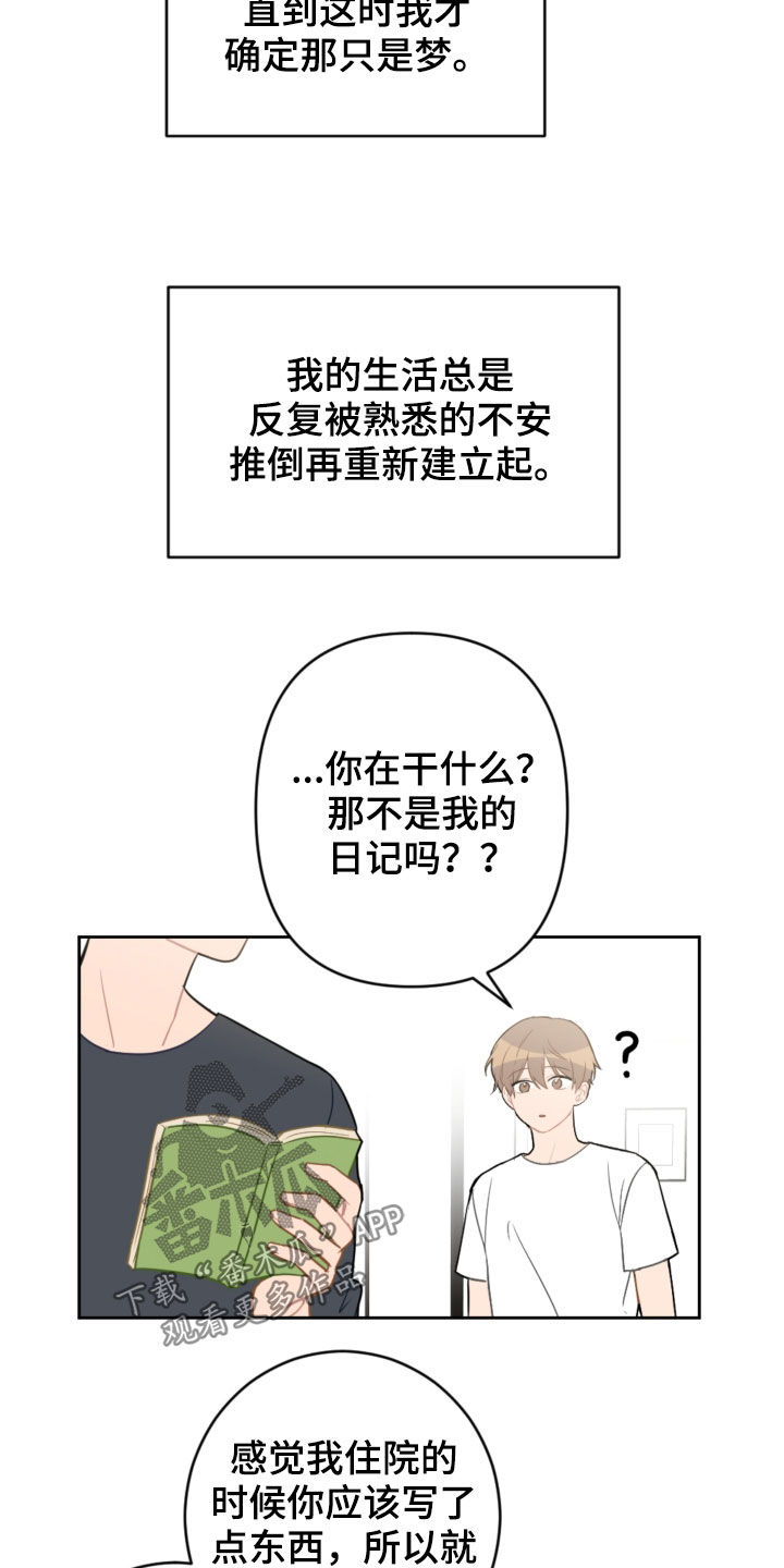 恋爱攻略之聊天技巧漫画,第100章：看日出2图