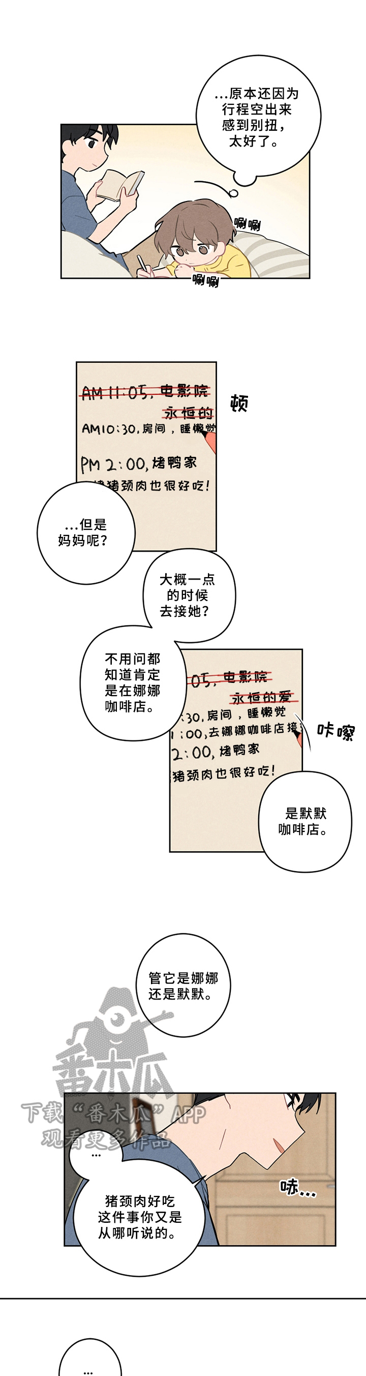 恋爱攻略难度有多高漫画,第6章：孩子1图