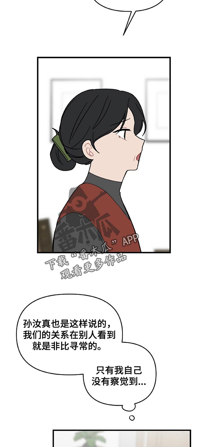 恋爱攻心可可漫画,第35章：顺利2图