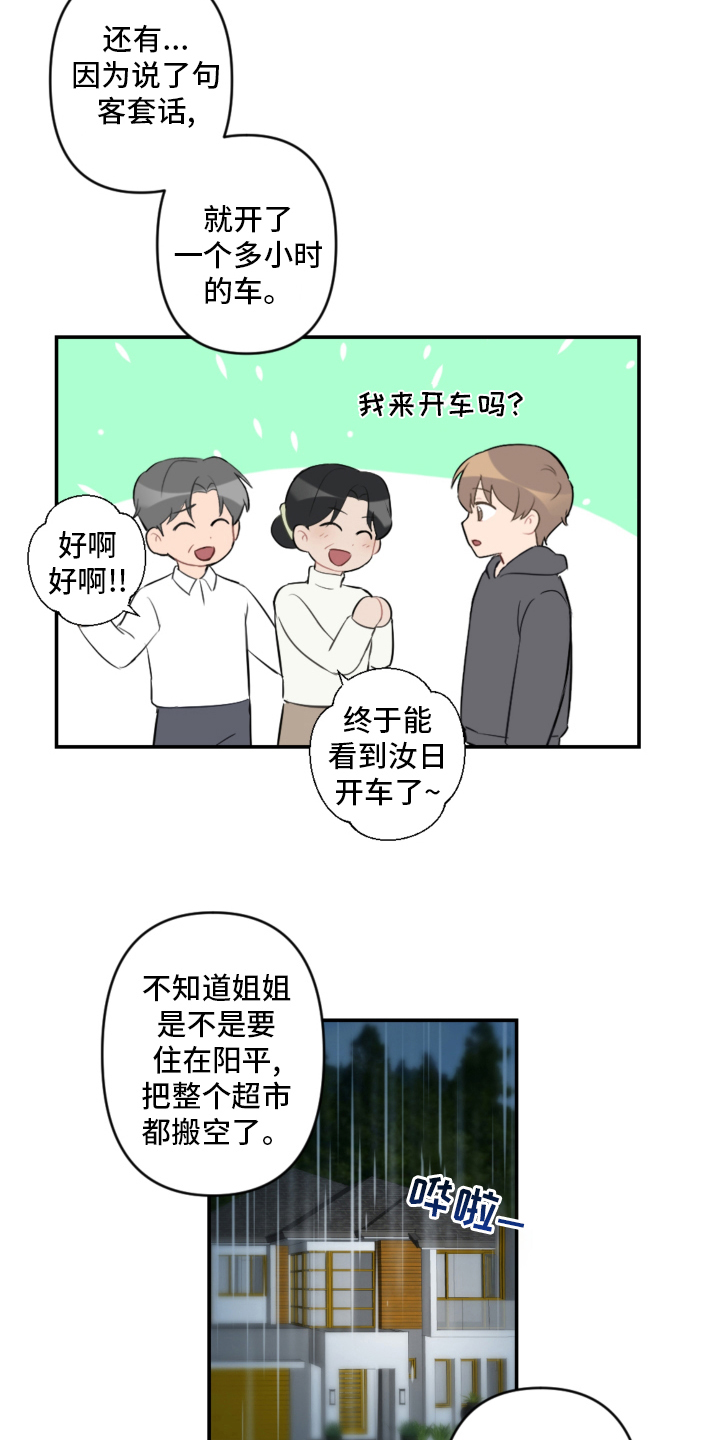 恋爱攻势小说漫画,第57章：手机1图