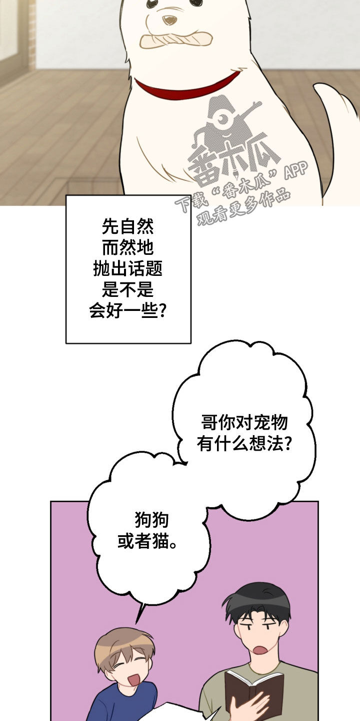 恋爱攻略安卓版漫画,第112章：拒绝2图