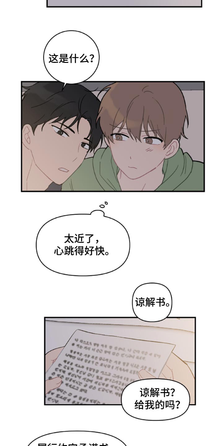 恋爱攻略在哪里看漫画,第41章：承诺书2图