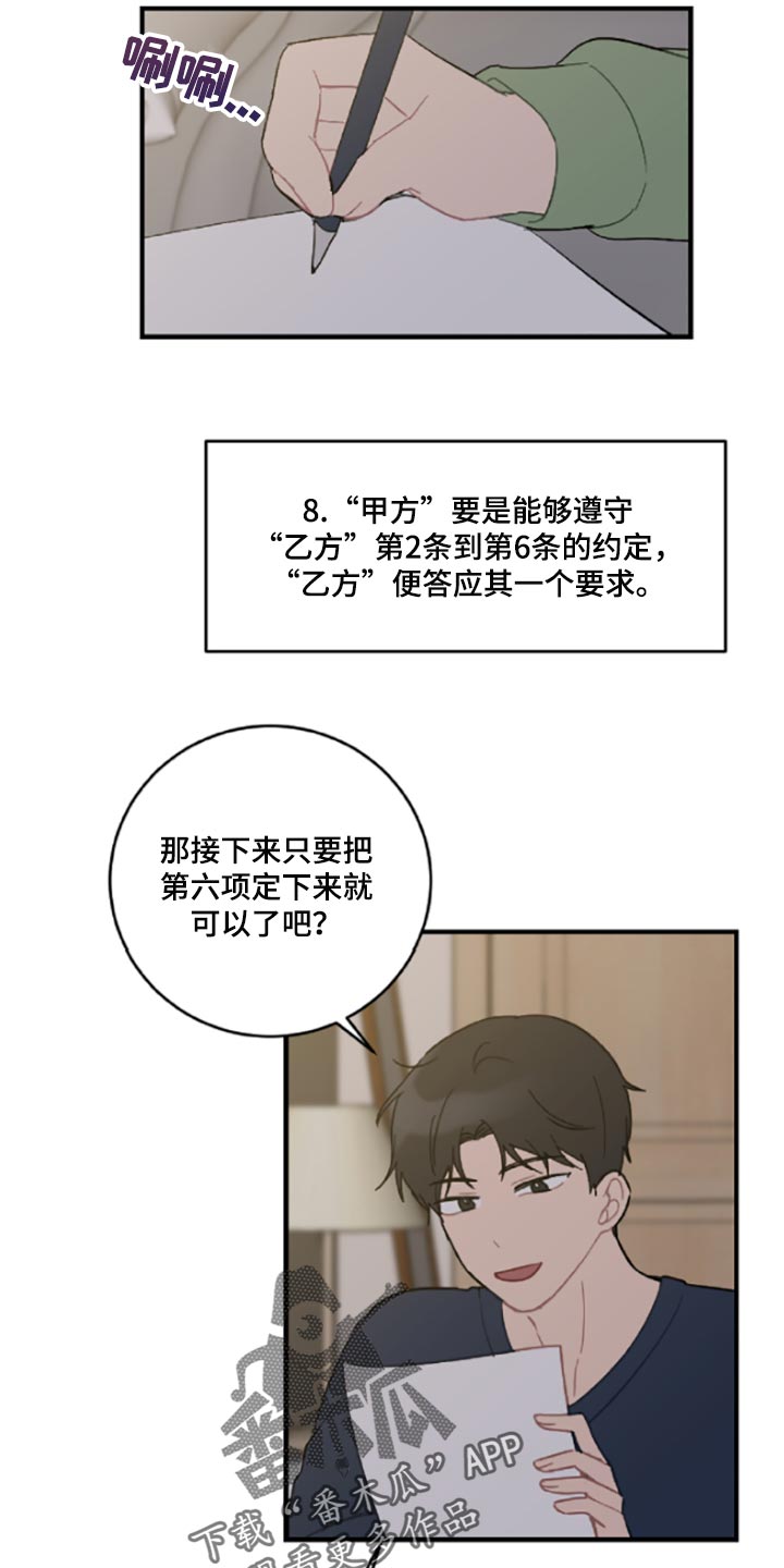 恋爱攻略游戏教程漫画,第42章：伤自尊1图