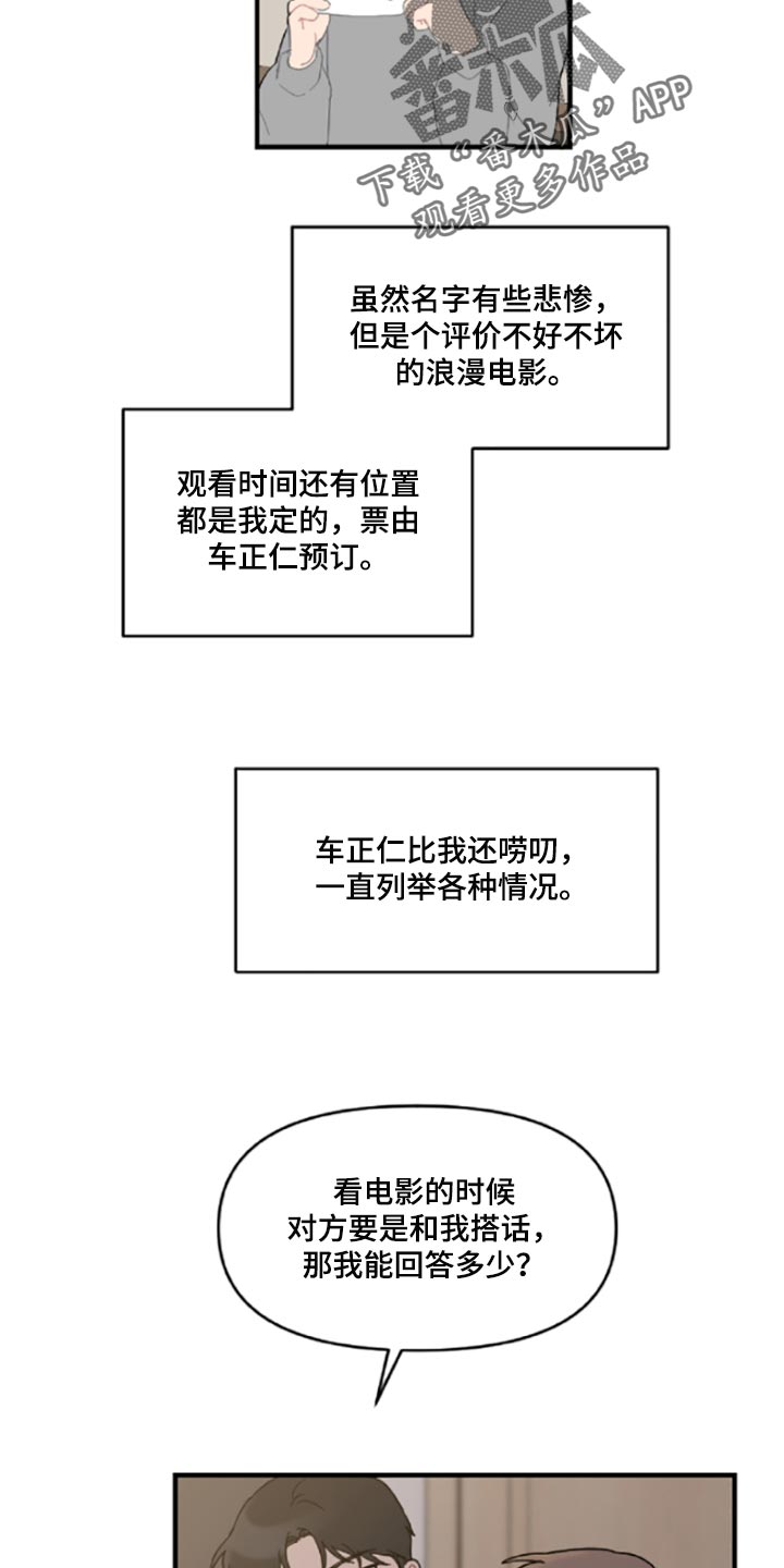 恋爱攻略游戏该怎么玩漫画,第42章：伤自尊1图