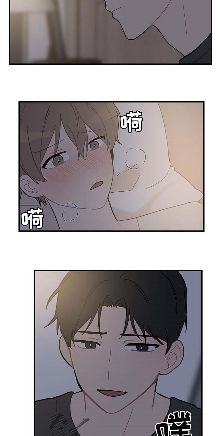 恋爱攻破漫画,第26章：我害怕2图