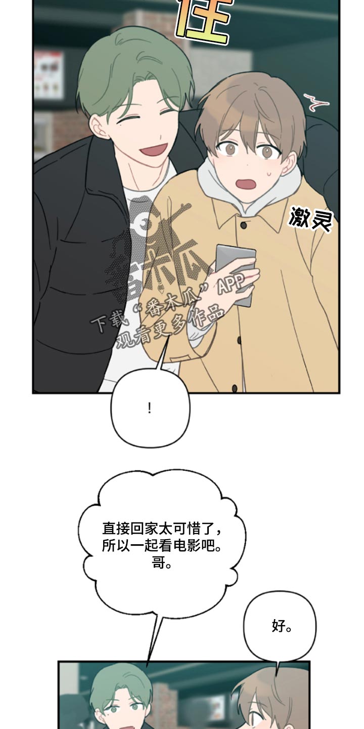 恋爱攻略漫画,第43章：鬼主意1图