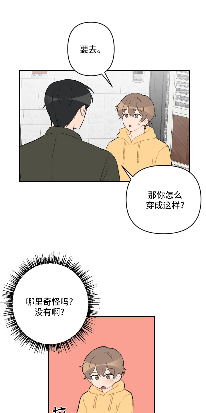 恋爱攻心术电子书漫画,第55章：开不了车1图