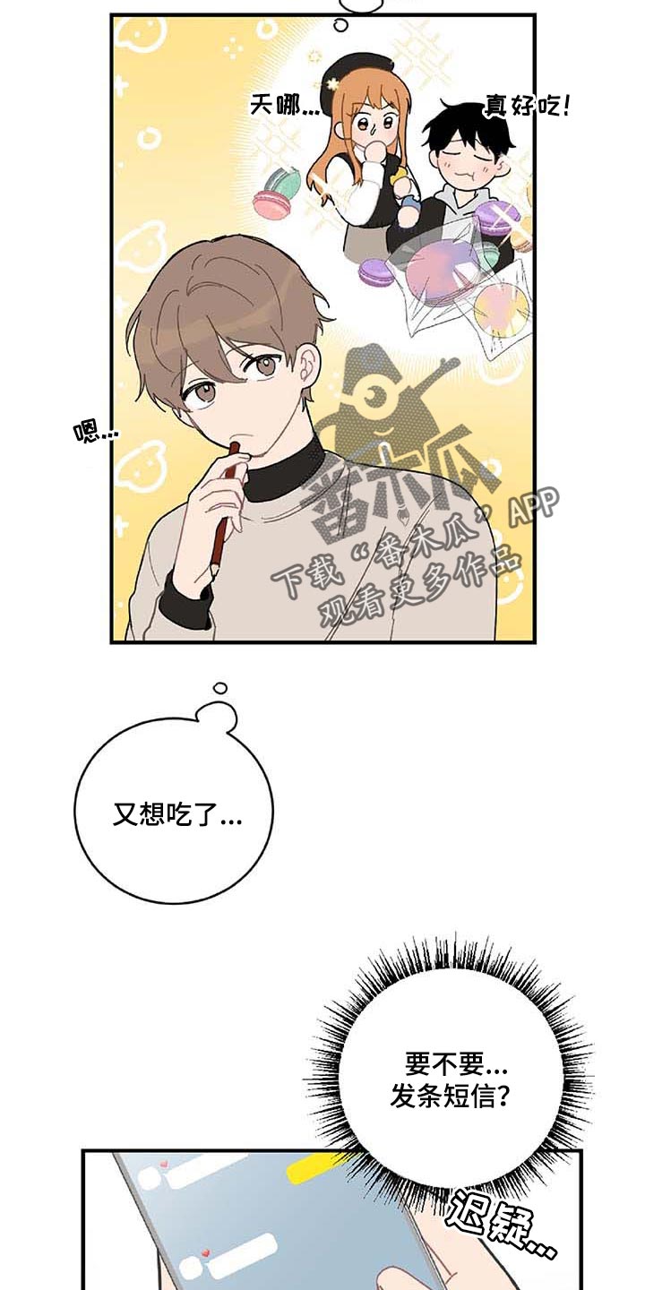 恋爱攻破漫画,第25章：好想他1图