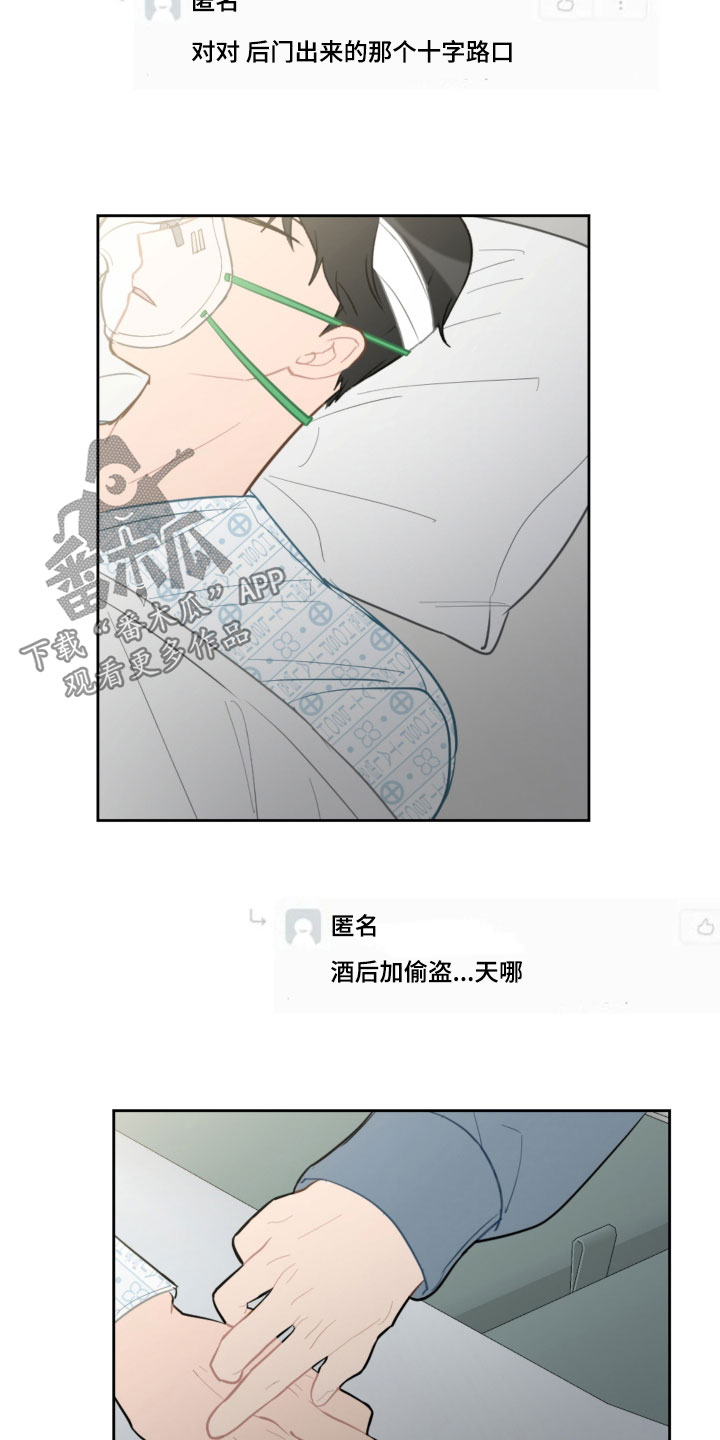 恋爱攻心操控术.pdf漫画,第89章：昏迷1图