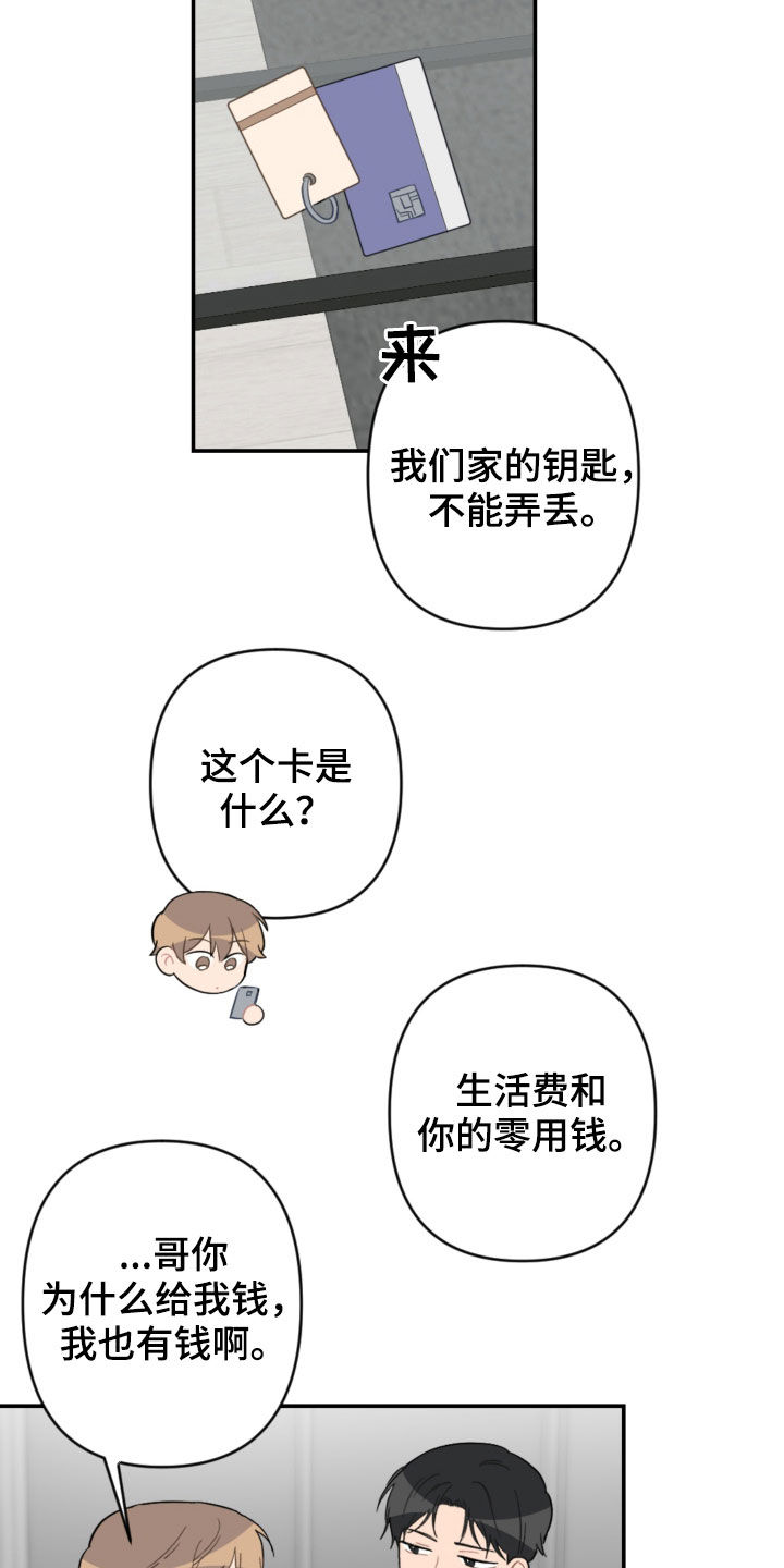 恋爱攻心操控术全文阅读漫画,第73章：家人1图