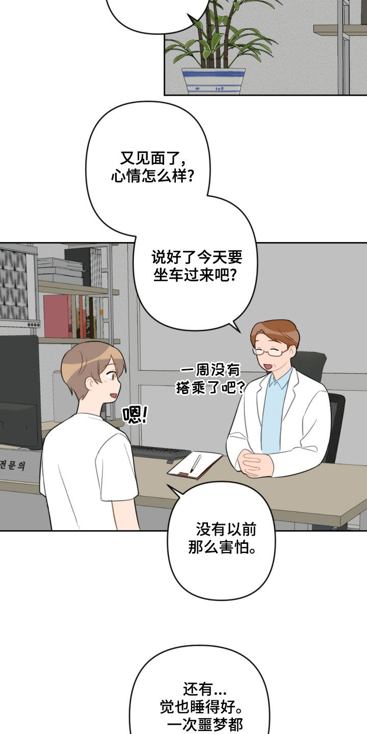 恋爱攻势漫画,第108章：避风港1图