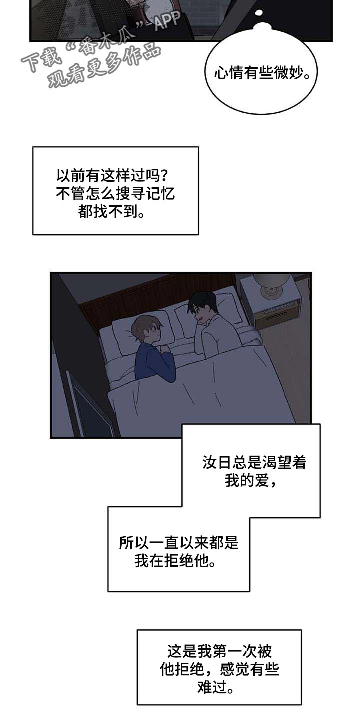 恋爱攻心操控术全文免费阅读笔趣阁漫画,第27章：难过2图