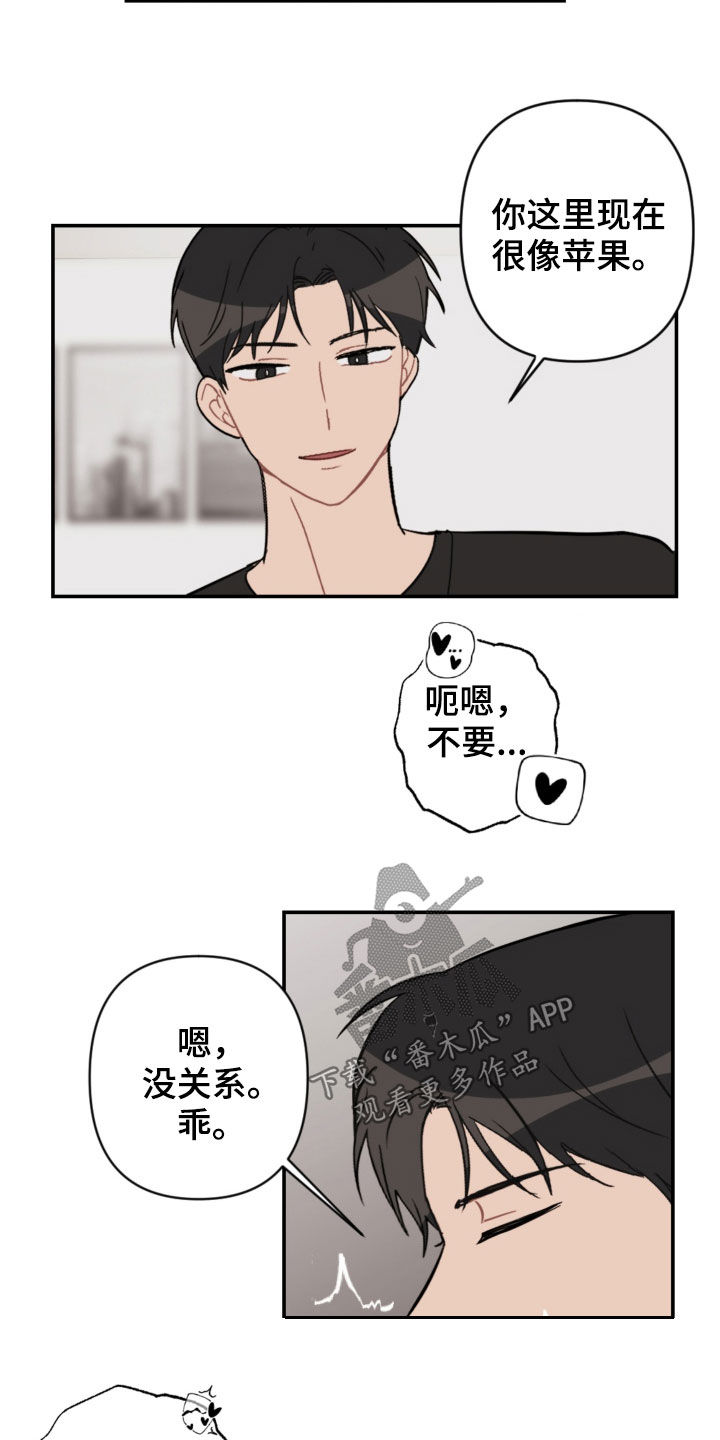 恋爱攻略系统小说漫画,第77章：放心太早2图