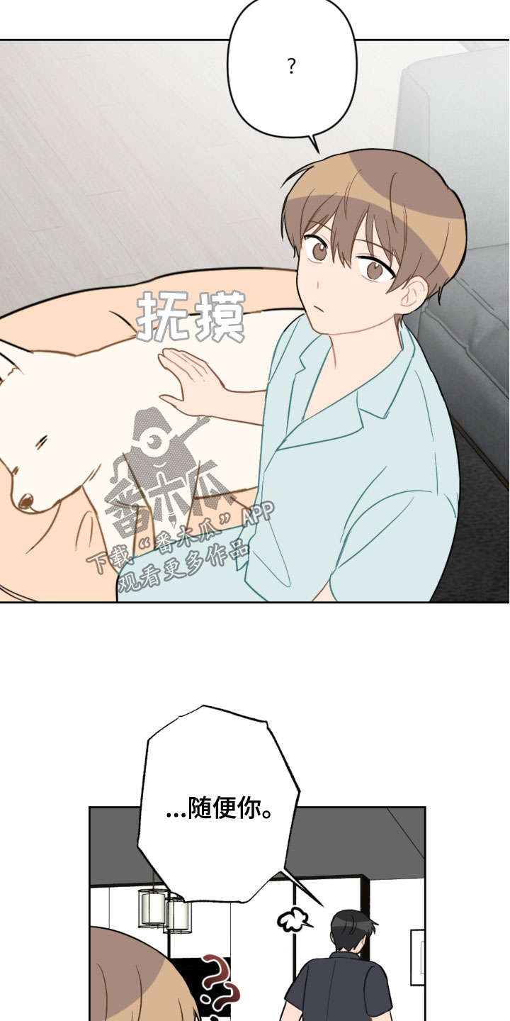 恋爱攻心术电子书在线阅读漫画,第119章：同眠1图