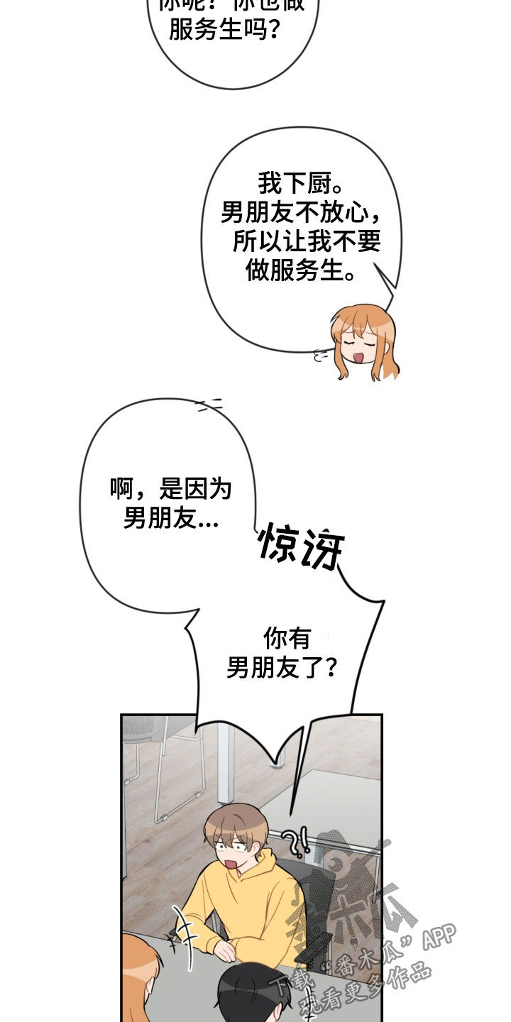 恋爱攻心术pdf漫画,第74章：扮演2图