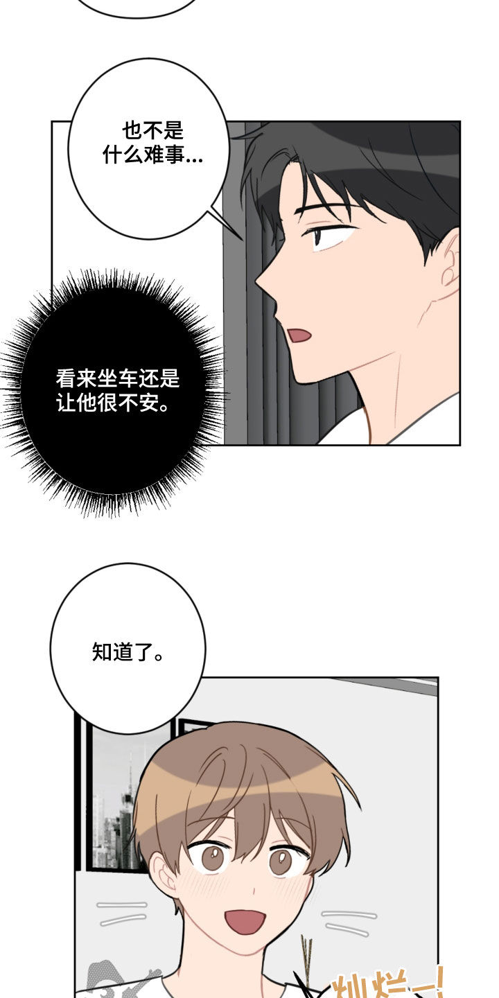 恋爱攻势漫画哔哩哔哩漫画,第107章：乘地铁1图