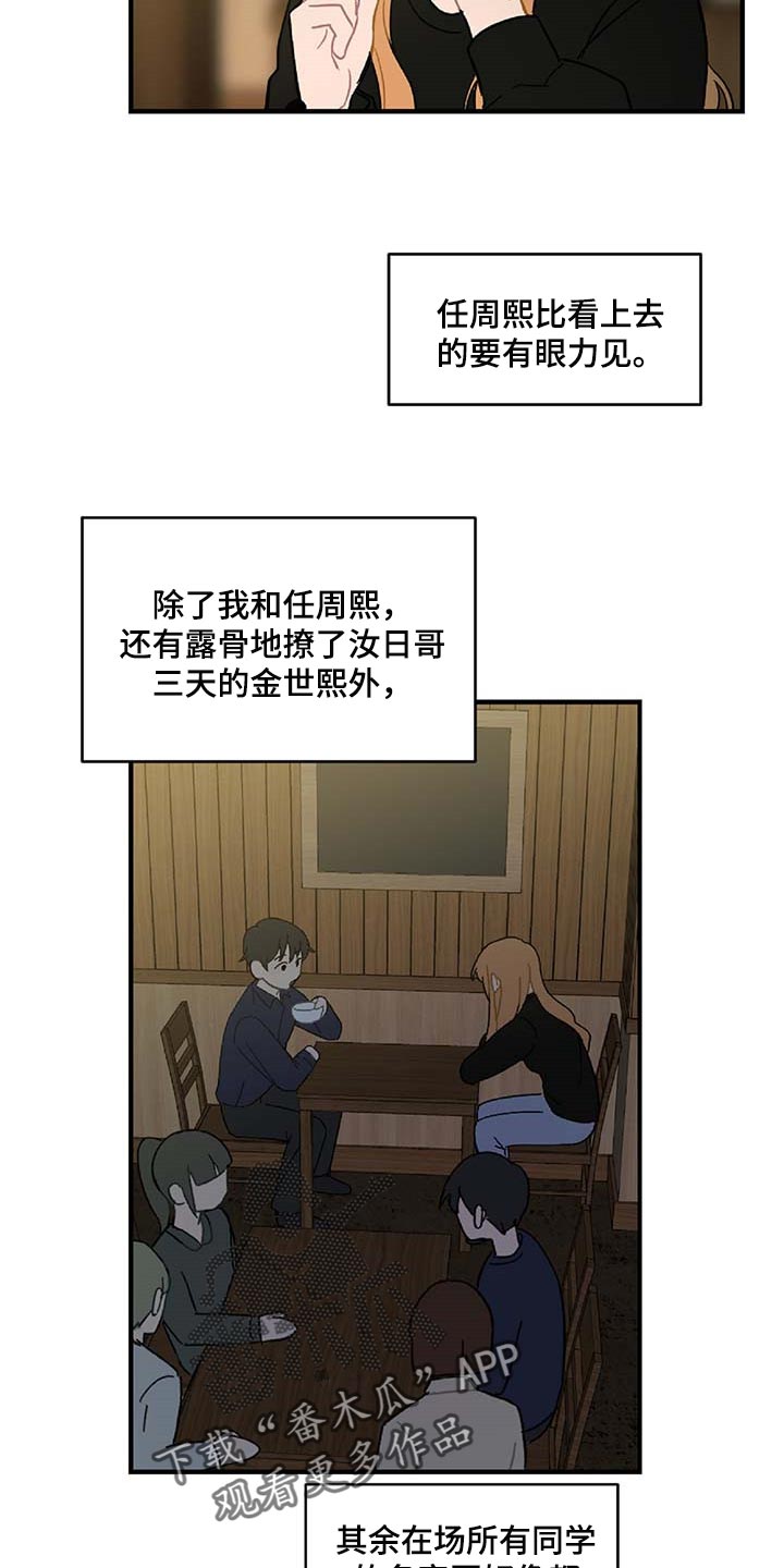 恋爱攻略解说漫画,第29章：生气2图