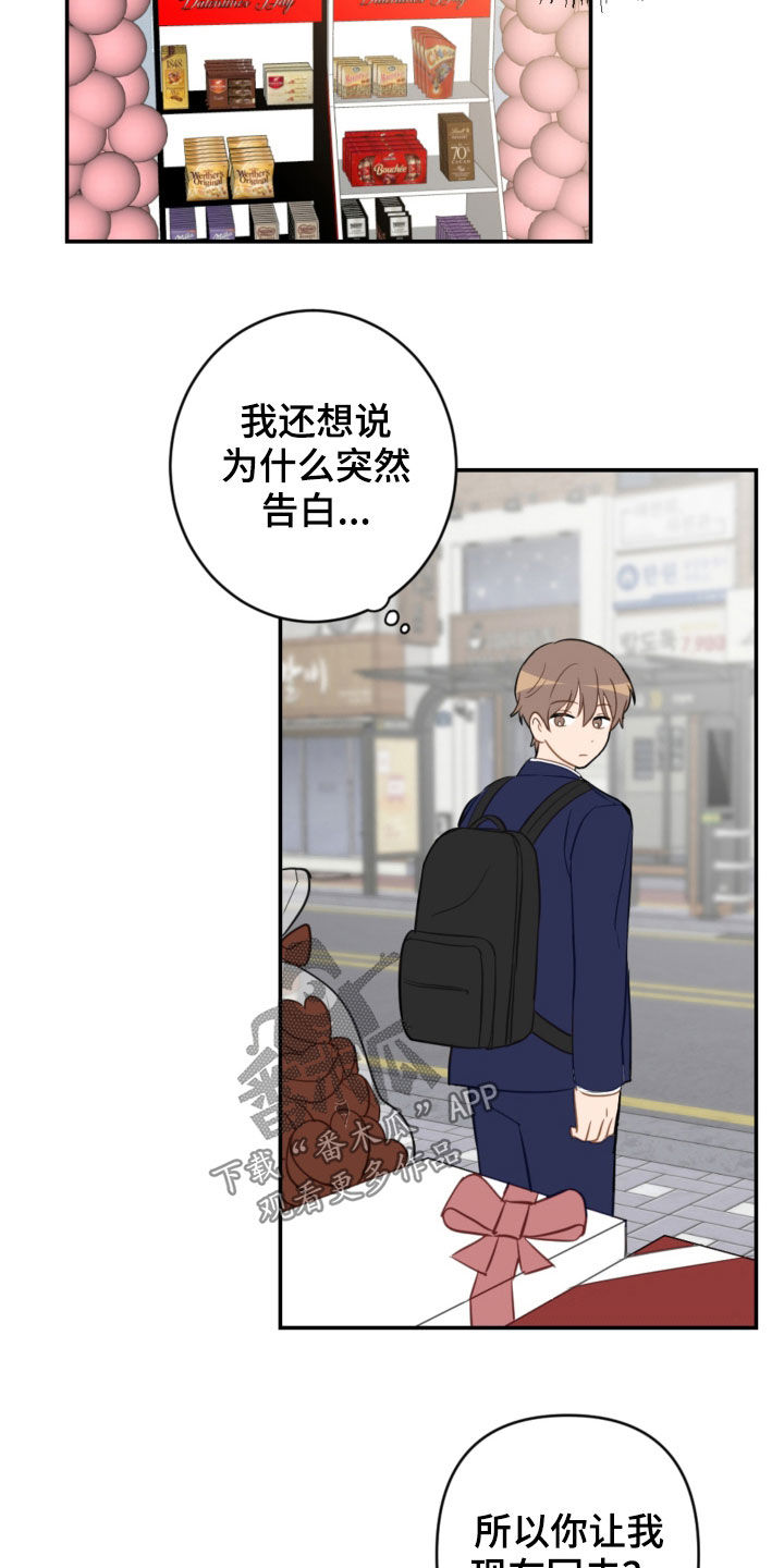 恋爱攻略类手游有哪些游戏漫画,第80章：幼稚可笑1图