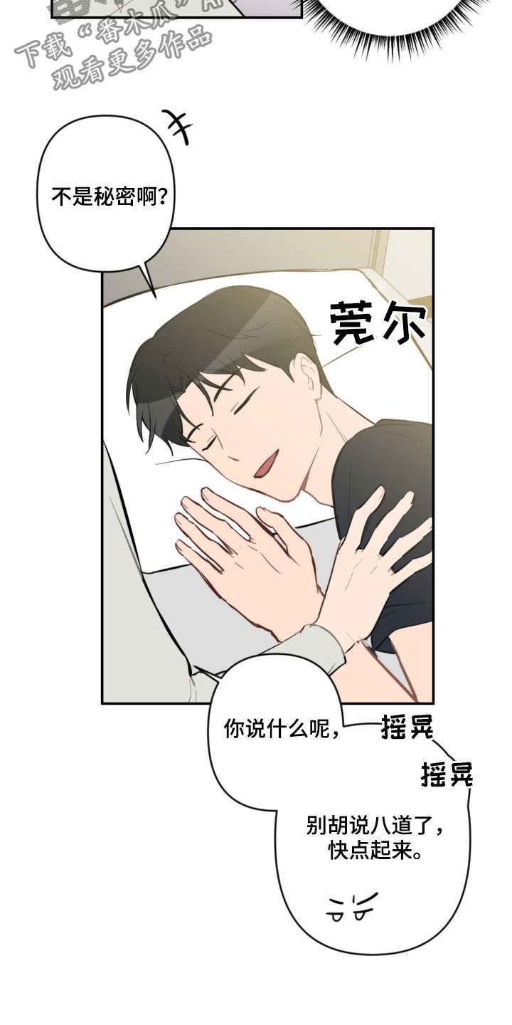 恋爱攻心术pdf漫画,第61章：不是秘密2图