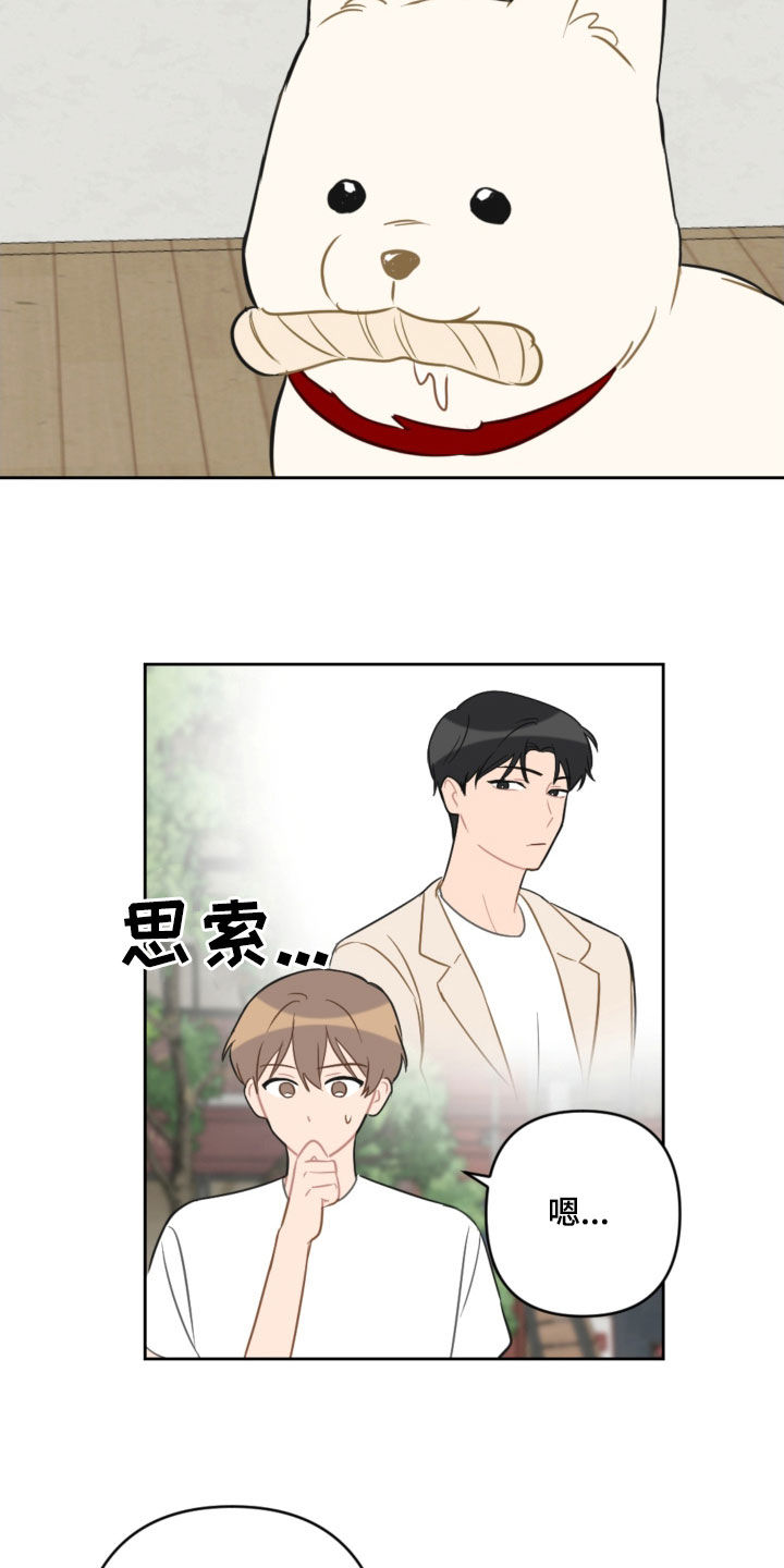 恋爱攻略又be了怎么办漫画,第109章：吓到1图