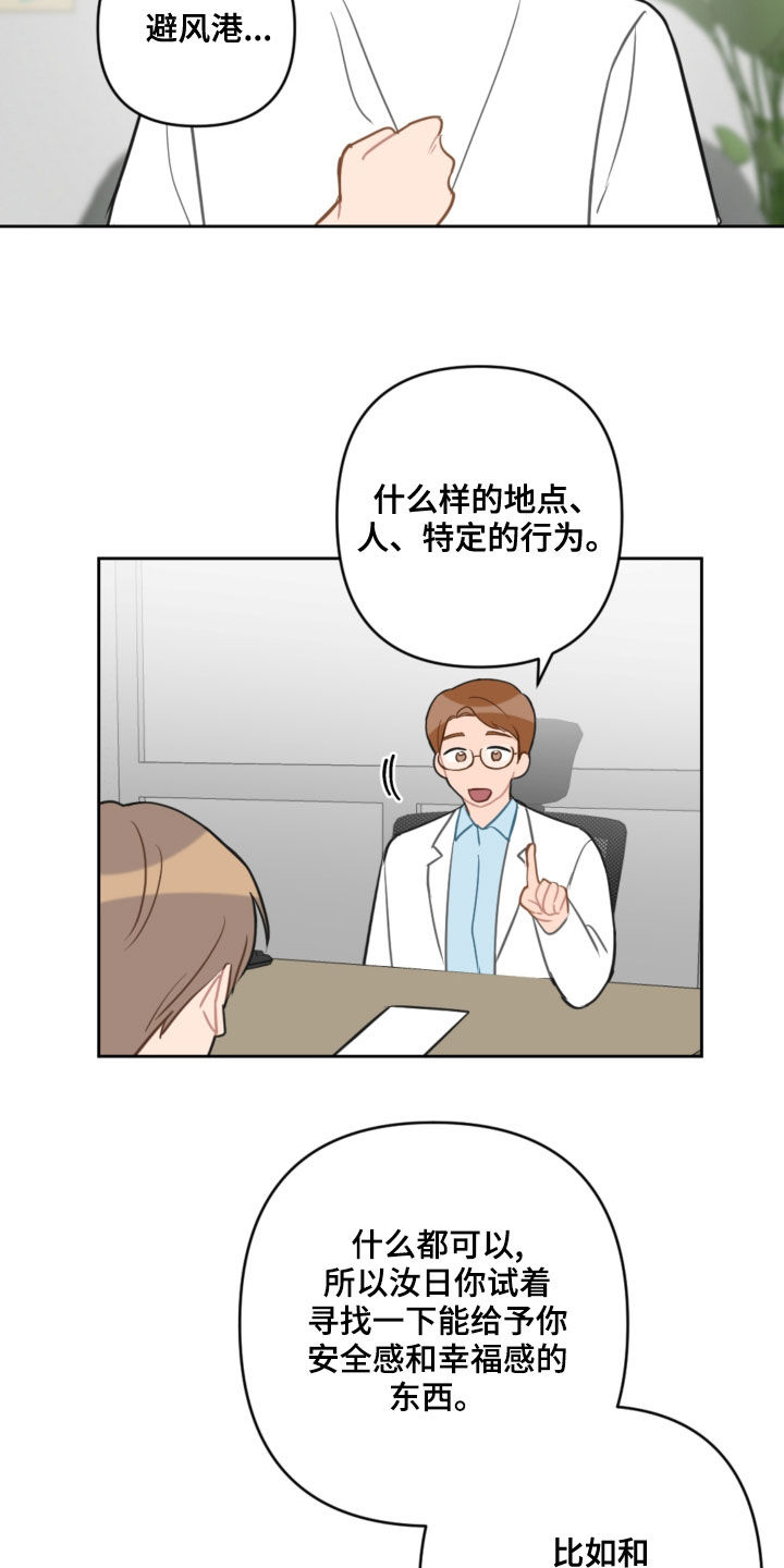 恋爱攻略类手游有哪些游戏漫画,第108章：避风港2图