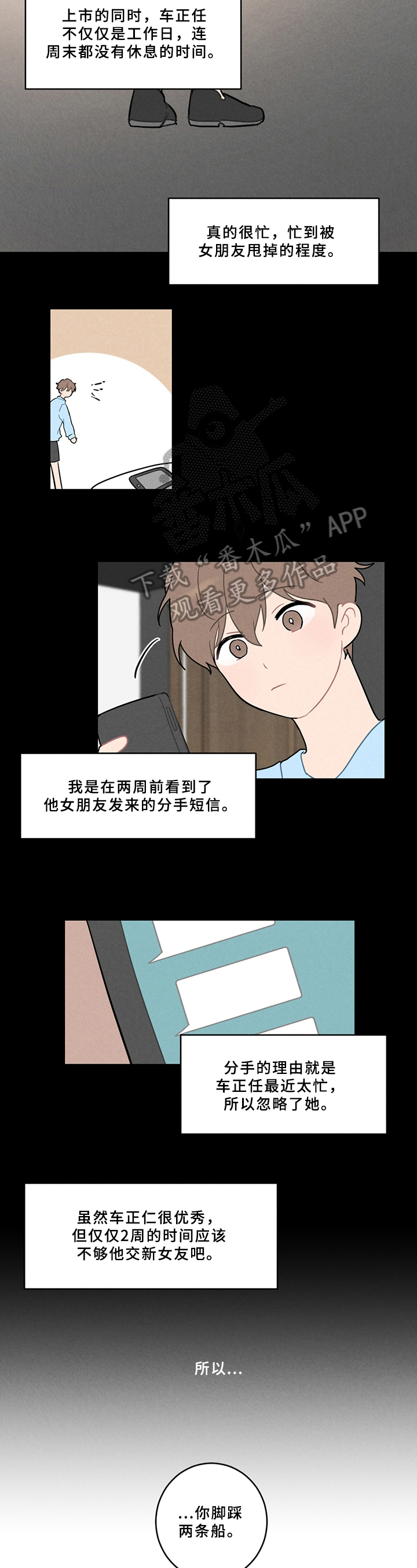 恋爱攻破漫画,第5章：不妙2图