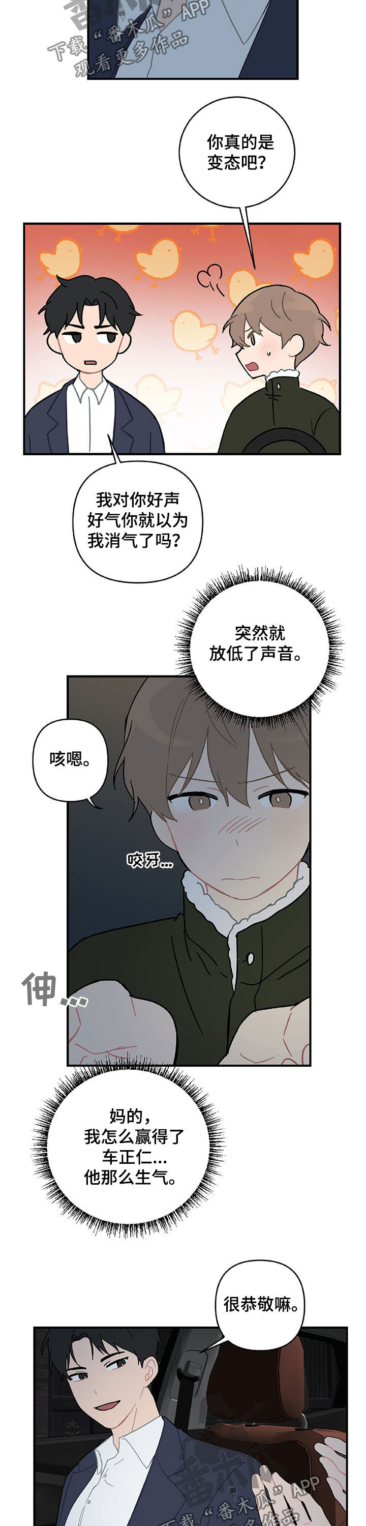 恋爱攻略app排行榜前十名漫画,第21章：生日礼物1图