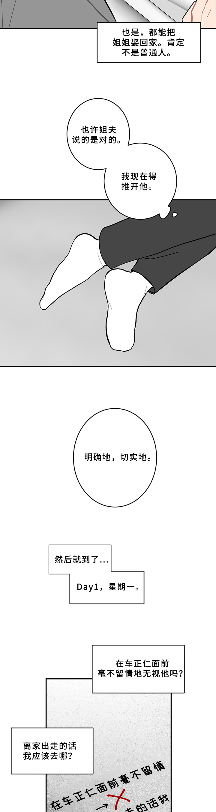 恋爱攻心术讲的是什么漫画,第10章：计划1图