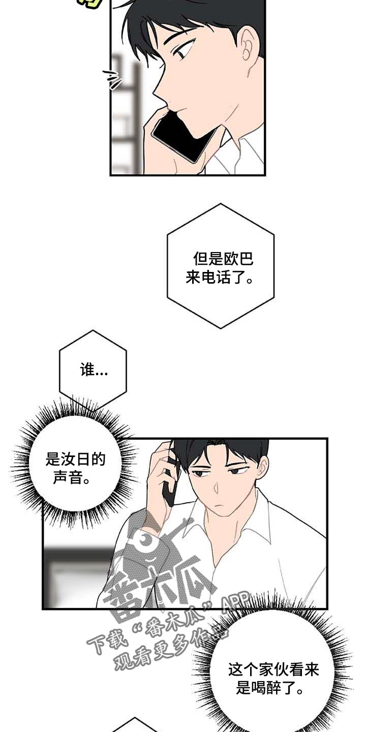 恋爱攻略又be了怎么破漫画,第28章：让人火大2图