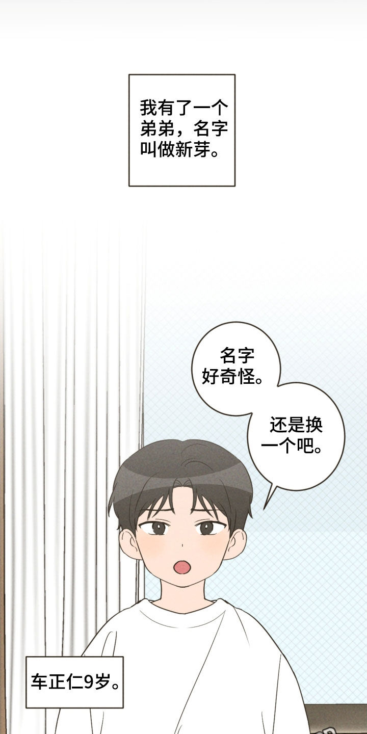 恋爱攻势漫画,第90章：弟弟之争2图