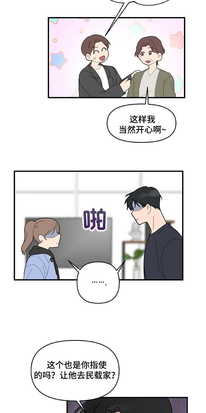 恋爱攻略难度有多高漫画,第32章：旁观者2图