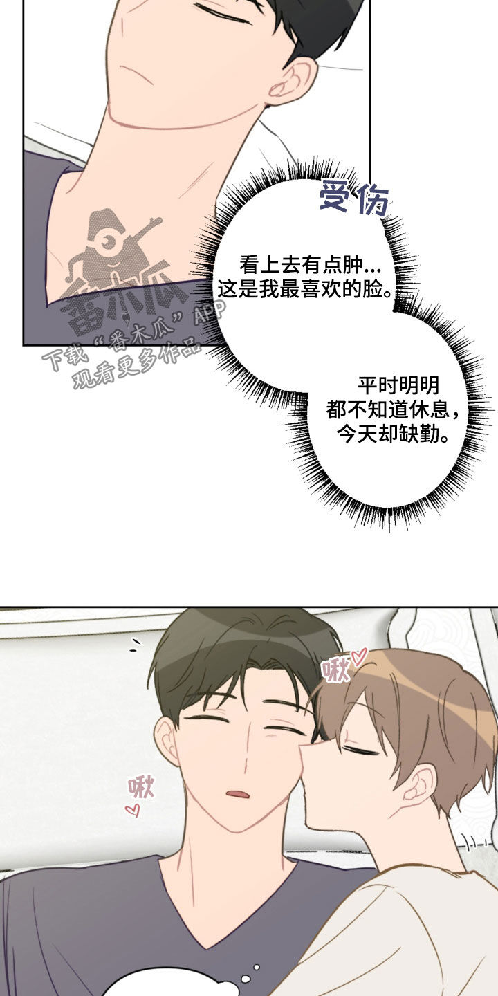 恋爱攻略手游安卓版本怎么下载漫画,第86章：平复2图