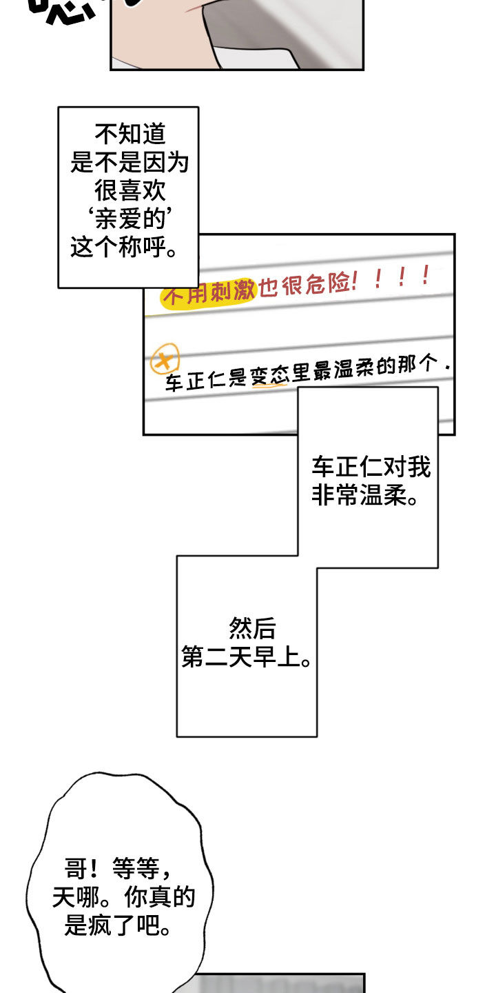 恋爱攻心控制术txt电子书下载漫画,第77章：放心太早1图