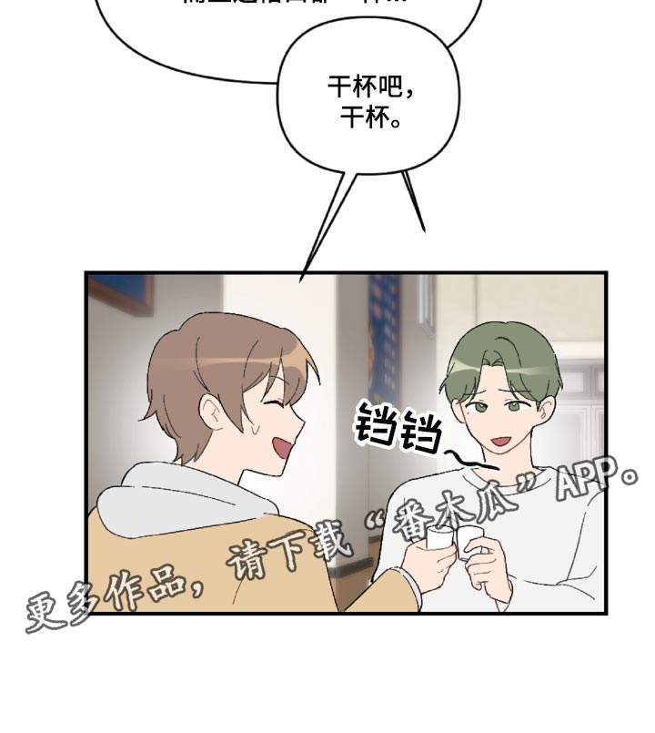 恋爱攻势韩漫漫画,第44章：幼稚的人1图