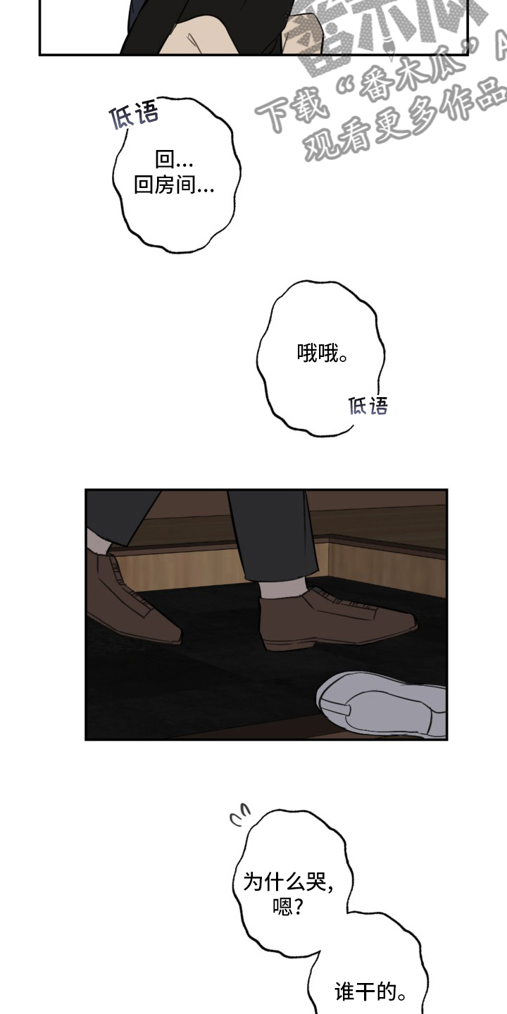 恋爱攻略的小说漫画,第59章：抱歉1图