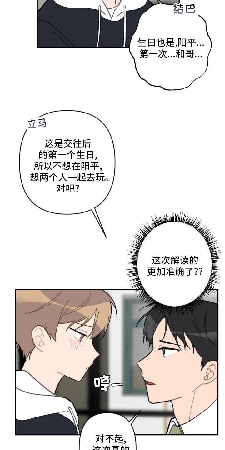 恋爱攻势第105章漫画,第59章：抱歉2图