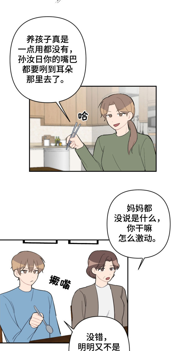 恋爱攻略短剧漫画,第72章：新家1图