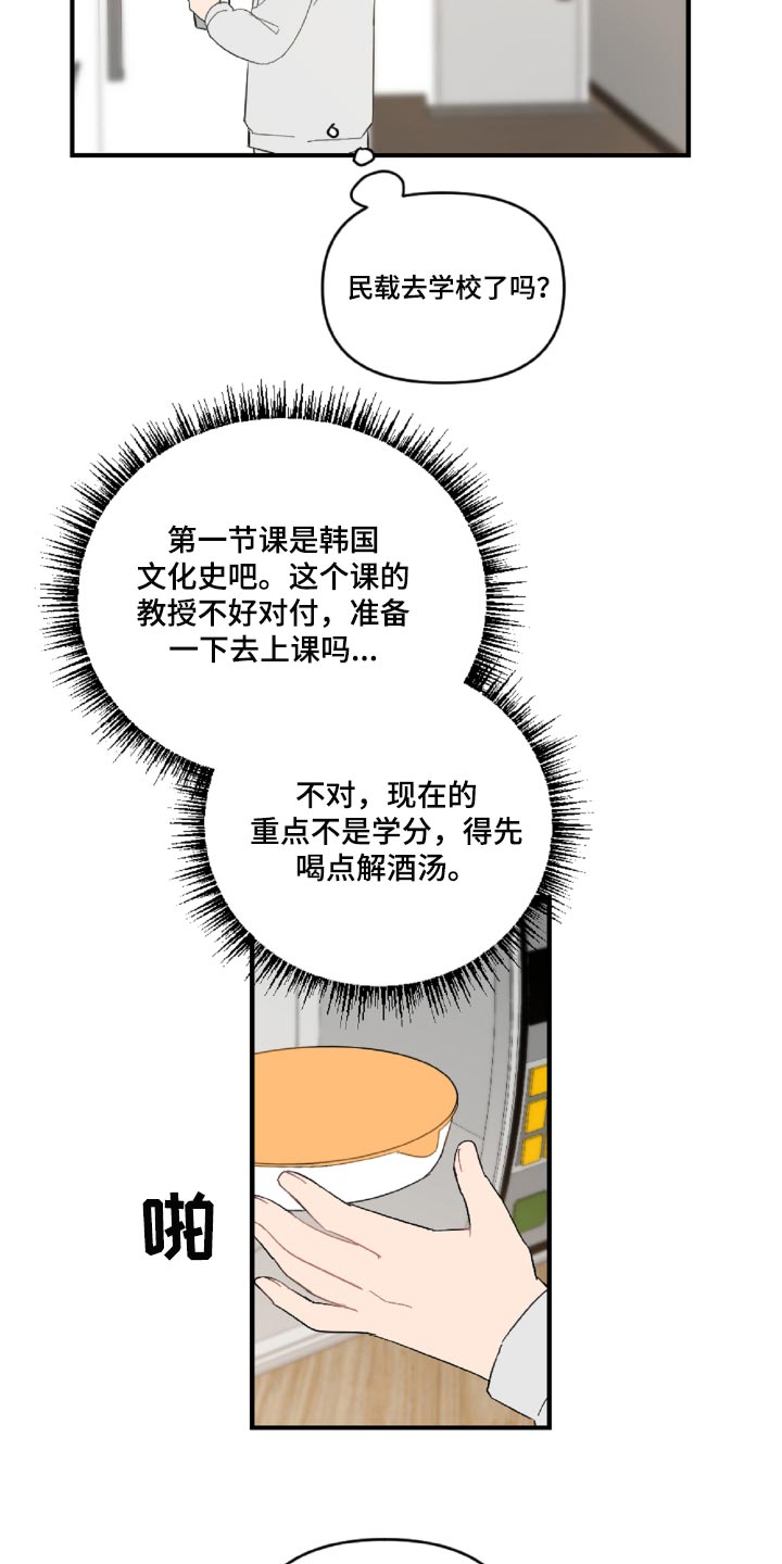 恋爱攻势漫画,第46章：那就是混蛋2图