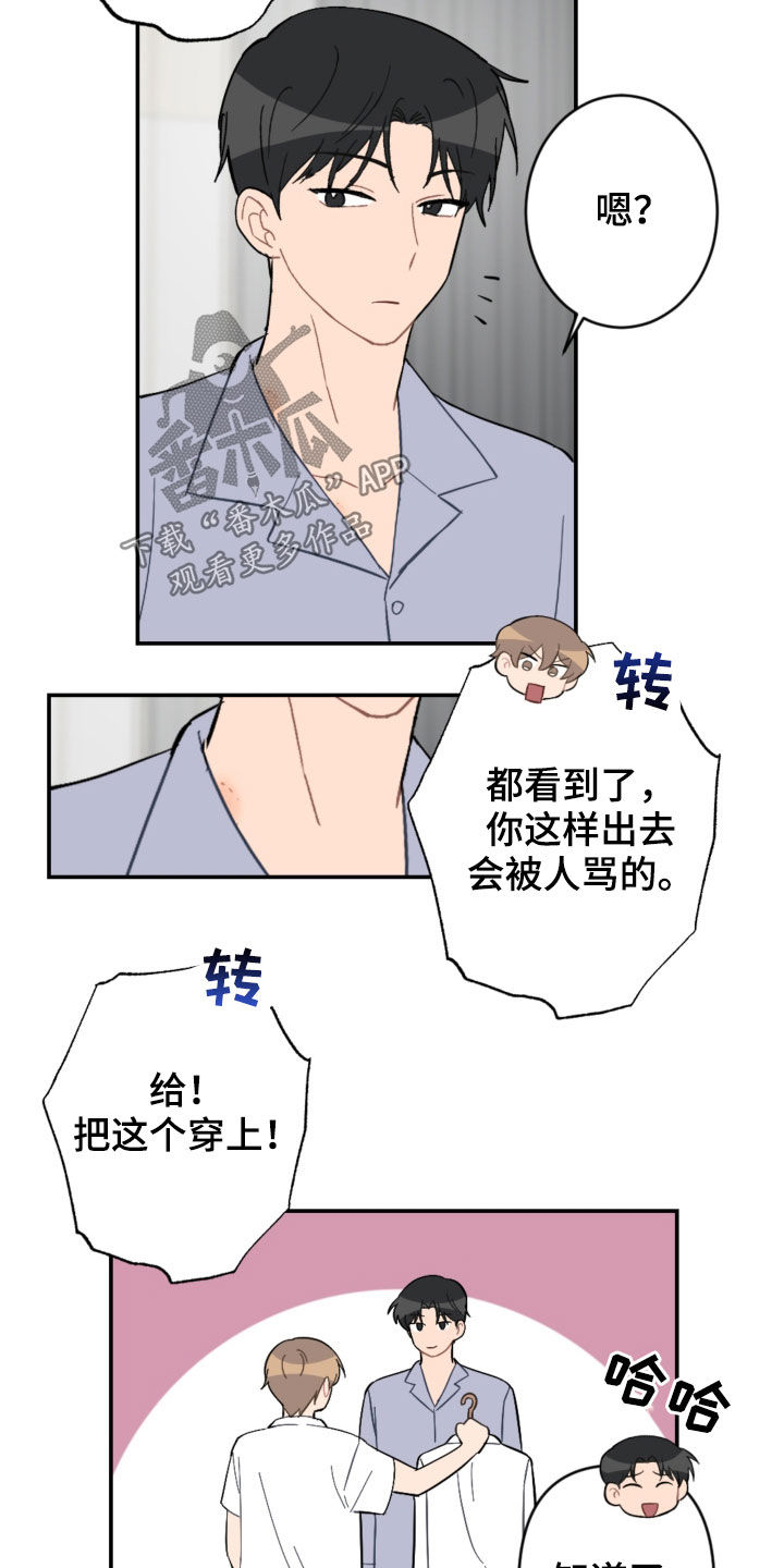 恋爱攻心控制术txt电子书下载漫画,第77章：放心太早2图