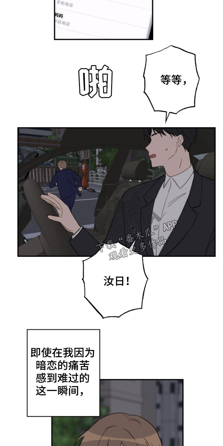 恋爱攻略软件推荐漫画,第81章：青春期2图