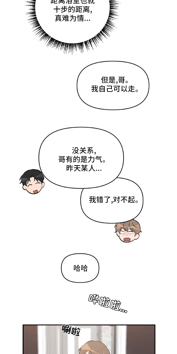 恋爱攻略对话游戏漫画,第51章：生气1图