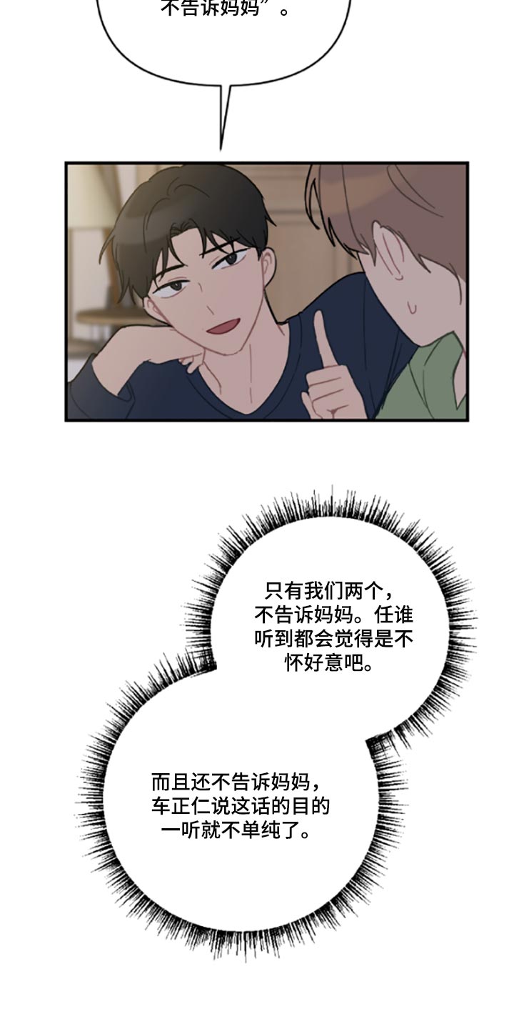 恋爱攻略如何赢得霸道总裁的心漫画,第42章：伤自尊2图