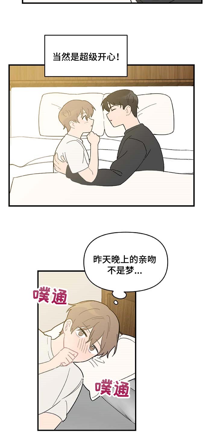 恋爱攻略2漫画,第38章：被小瞧了2图