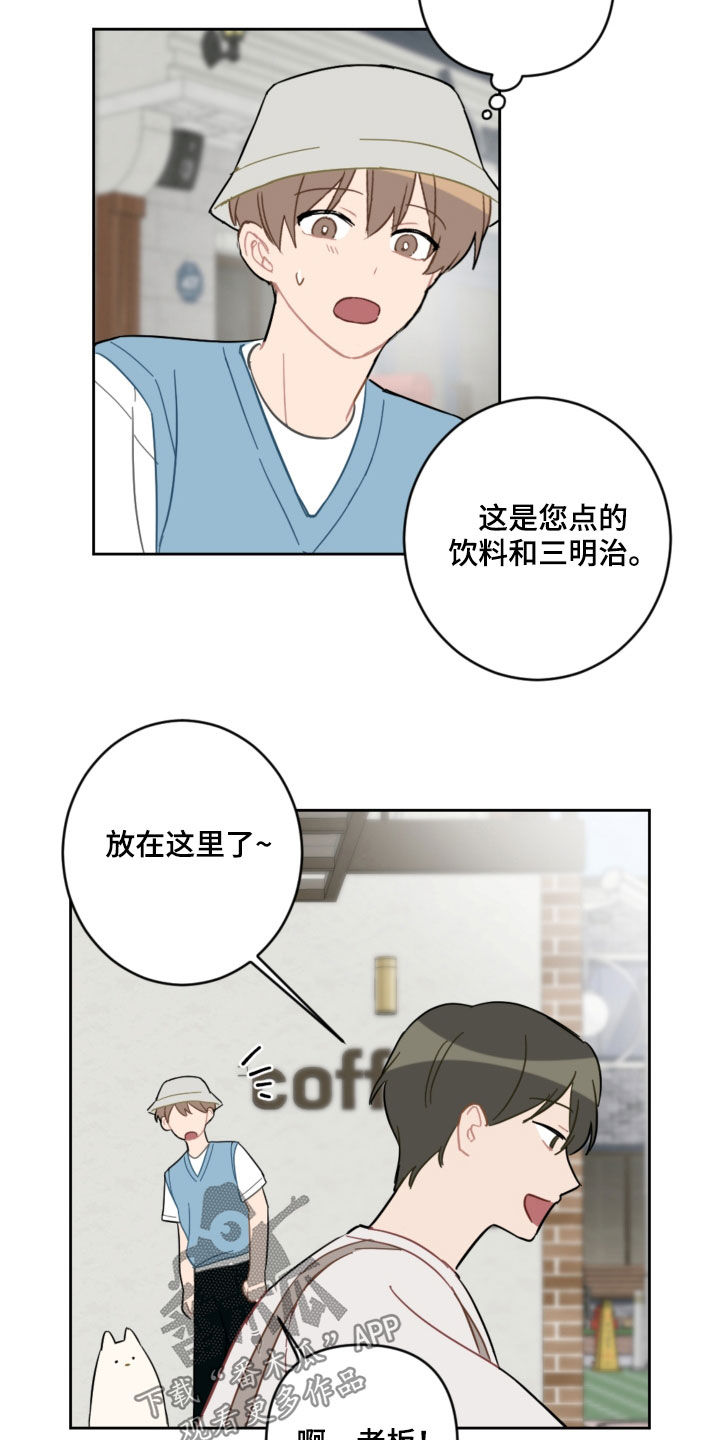 恋爱攻势小说漫画,第104章：名字2图