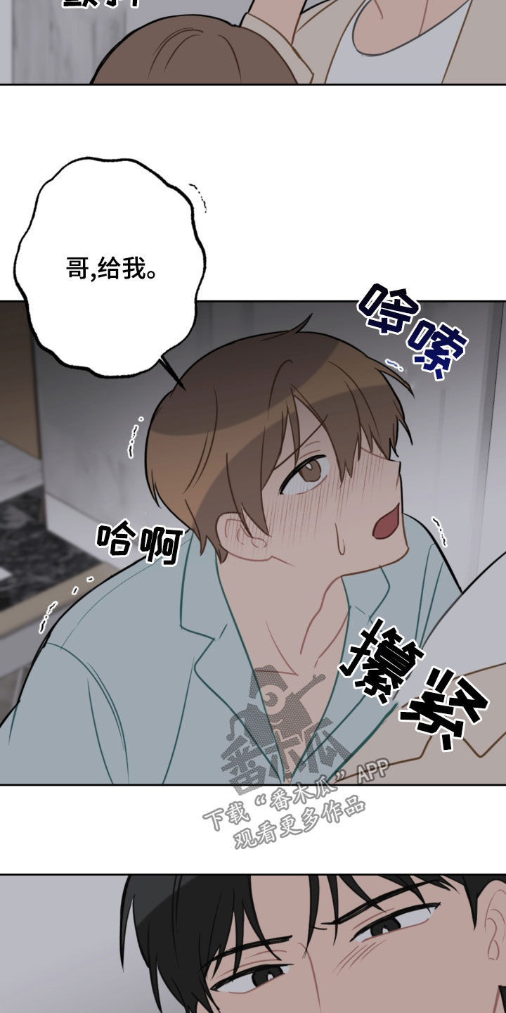 恋爱攻略之聊天技巧漫画,第110章：疼痛并快乐2图