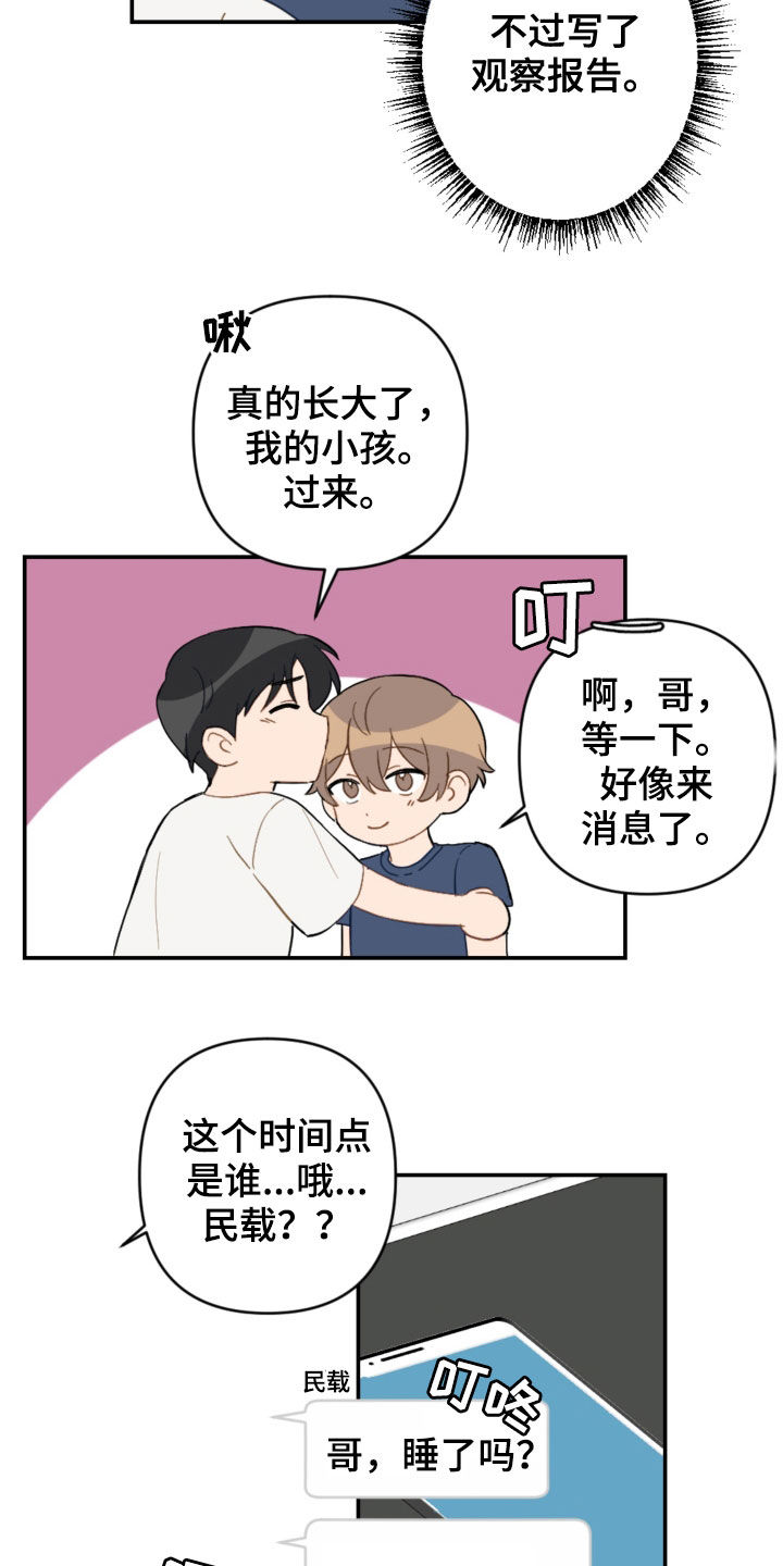 恋爱攻势漫画在哪看漫画,第78章：考试结束2图