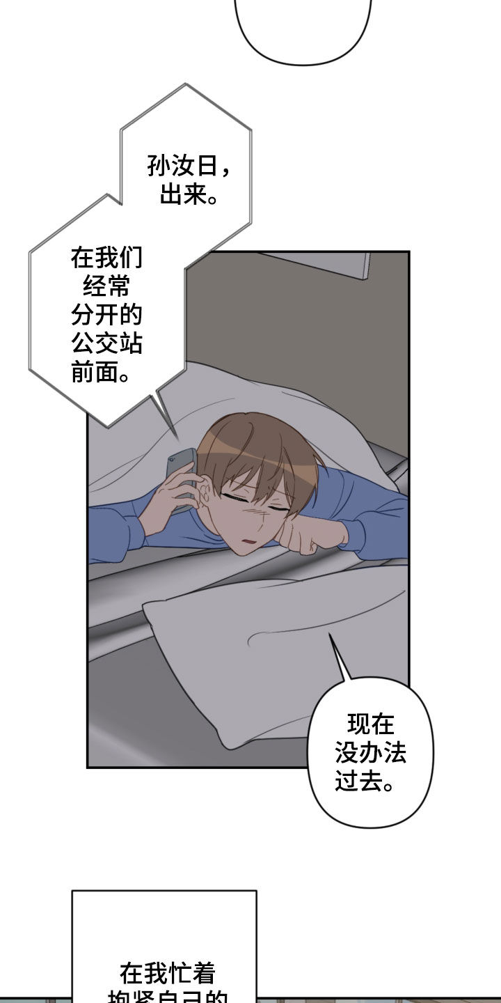 恋爱攻略女生游戏漫画,第81章：青春期1图