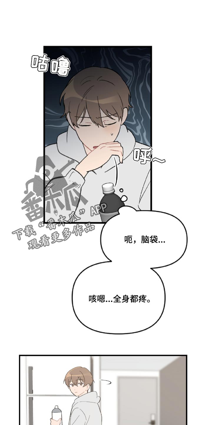 恋爱攻势漫画,第46章：那就是混蛋1图