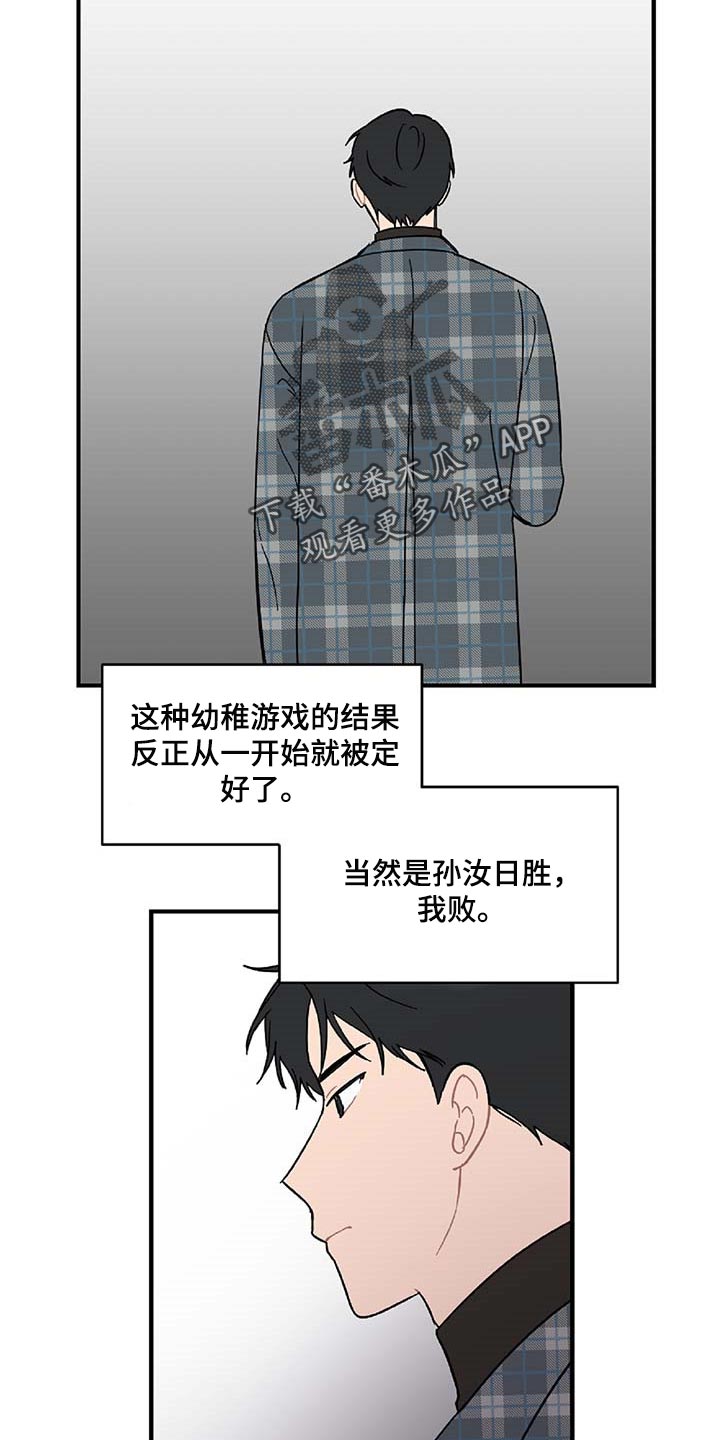 恋爱攻略游戏下载安卓漫画,第34章：注定的结果2图